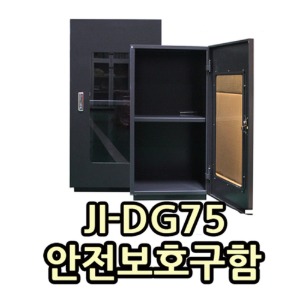 안전보호구함 JI-DG75(400*400*750mm)